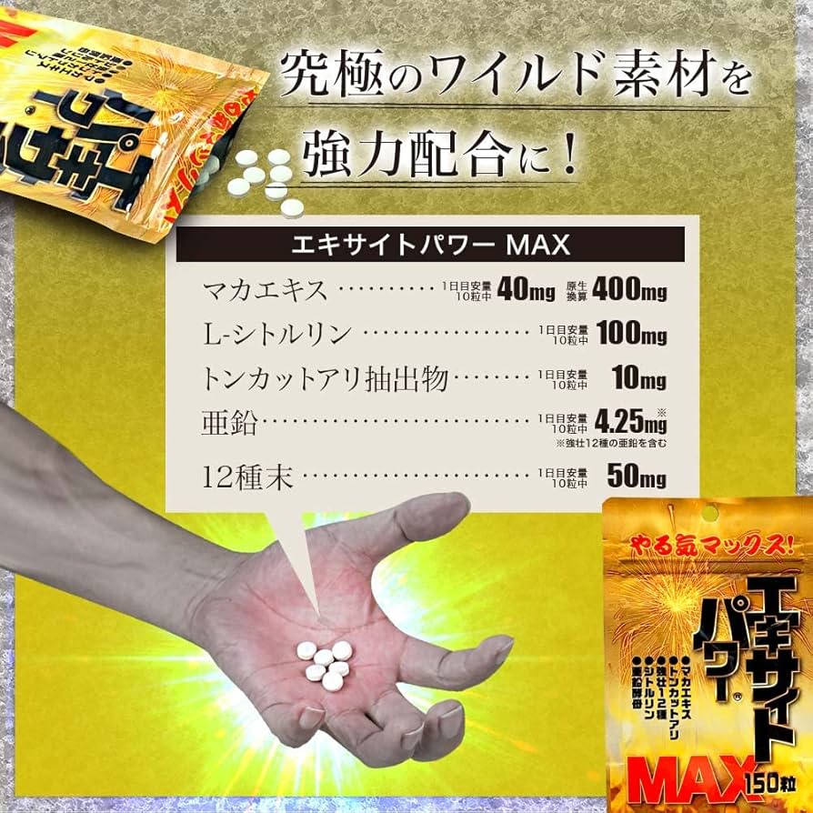 [専用出品]マサ エキサイトパワーMAX 150粒×3個セット 約45〜75日分 送料無料